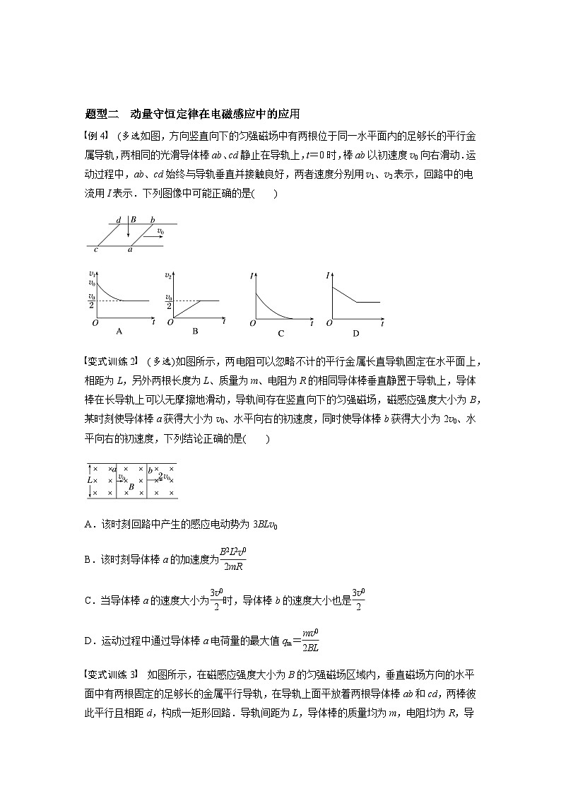 考前适应练二十五　动量观点在电磁感应中的应用-备战2023年高考三轮复习专题-复习与训练-原卷版第3页
