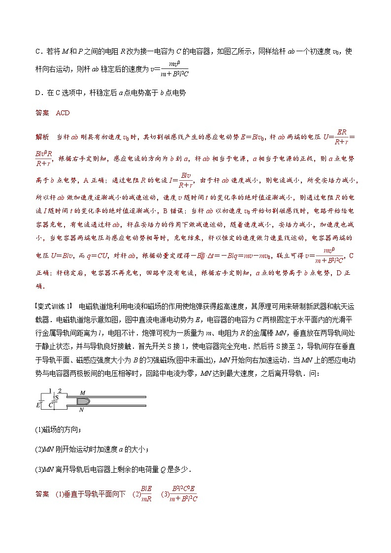 考前适应练二十五　动量观点在电磁感应中的应用-备战2023年高考三轮复习专题-复习与训练-解析版第3页