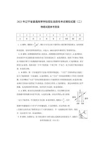 2023年辽宁省高三第二次全省统考暨朝阳市第一高级中学高三四模考试高考物理第二套参考答案