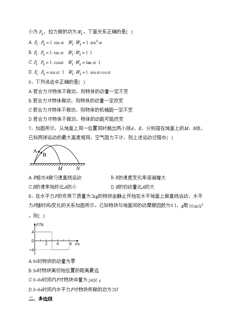 吉林省2022-2023学年高一下学期周测二物理试卷（含答案）第2页