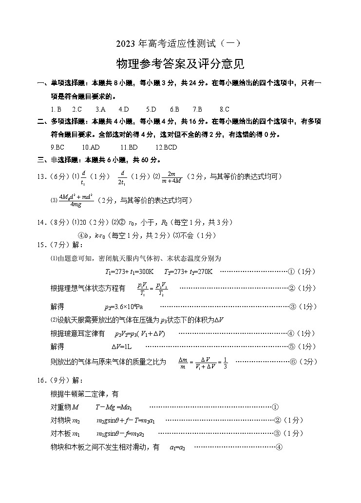 2023届山东省烟台市高三二模物理试题01
