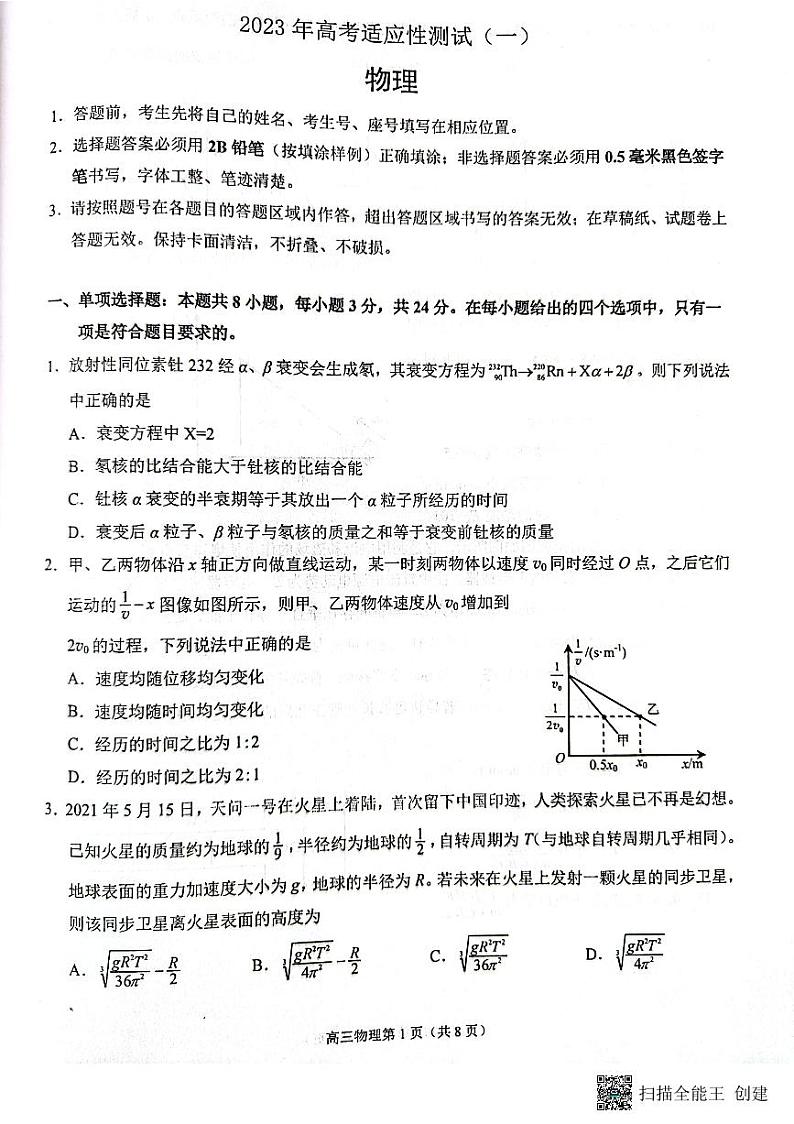 2023届山东省烟台市高三二模物理试题01