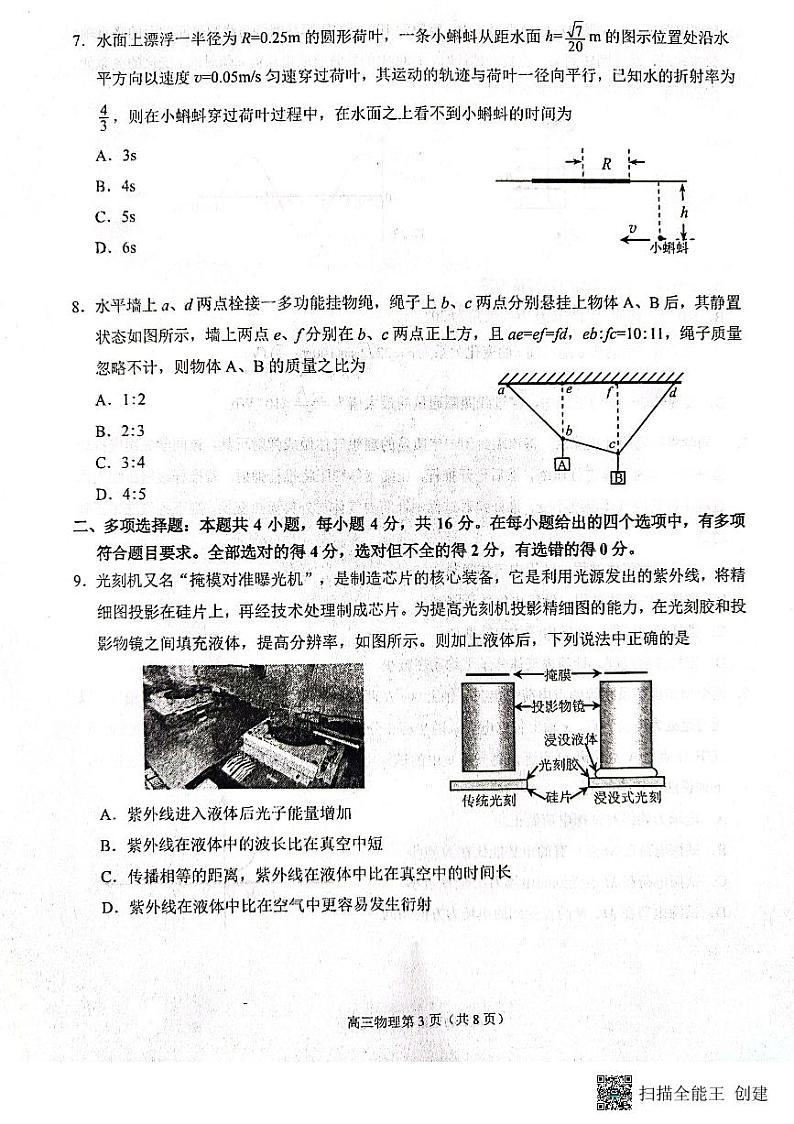 2023届山东省烟台市高三二模物理试题03