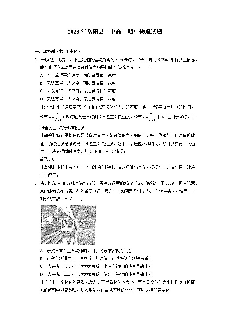 湖南省岳阳市2022-2023学年高一物理下学期5月期中考试试题（Word版附答案）第1页