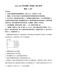 安徽省合肥第八中学等十校联盟2022-2023高二物理下学期期中考试试卷（A卷）（Word版附答案）