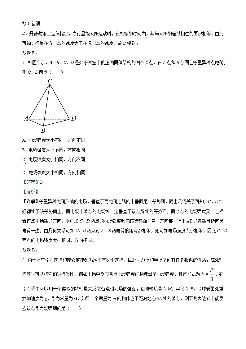 江苏省泰州中学2022-2023学年高一物理下学期期中考试试卷（Word版附解析）03