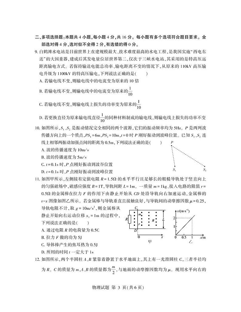 山东省临沂市2023届高三下学期5月二模物理试卷+答案03