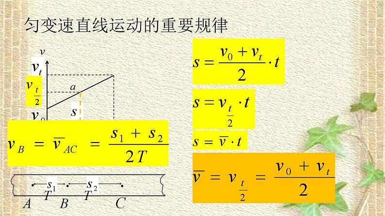 2022-2023年高考物理二轮复习 利用图像提升对物理问题的理解与分析能力课件(重点难点易错点核心热点经典考点)第5页