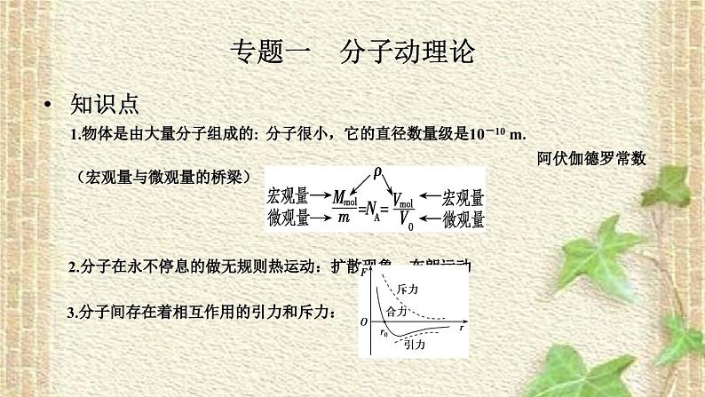 2022-2023年高考物理二轮复习 热学专题复习课件(重点难点易错点核心热点经典考点)03