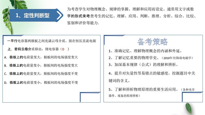 2022-2023年高考物理二轮复习 选择题的题型例析课件(重点难点易错点核心热点经典考点)第4页