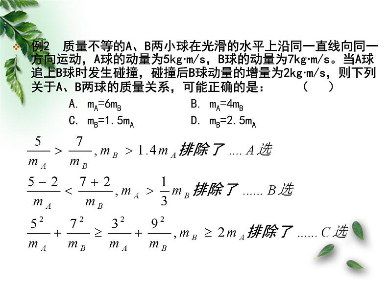 2022-2023年高考物理二轮复习 选择题技巧课件(重点难点易错点核心热点经典考点)第6页