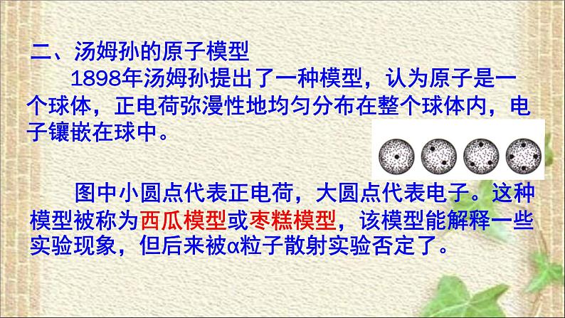 2022-2023年高考物理二轮复习 原子结构和原子核专题复习课件(重点难点易错点核心热点经典考点)第7页