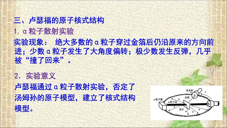 2022-2023年高考物理二轮复习 原子结构和原子核专题复习课件(重点难点易错点核心热点经典考点)第8页