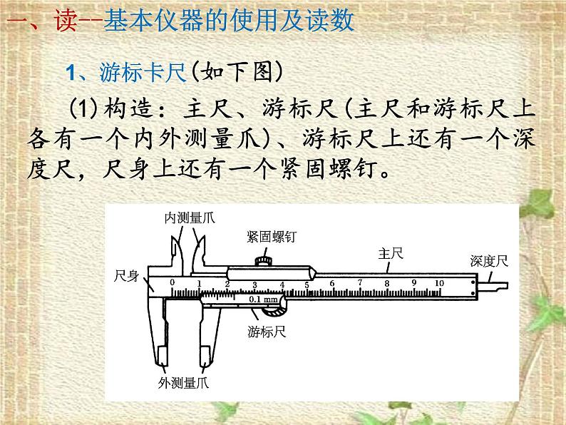 2022-2023年高考物理二轮复习 把握电学实验要求提升实验复习成效课件(重点难点易错点核心热点经典考点)04