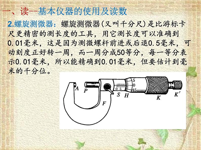 2022-2023年高考物理二轮复习 把握电学实验要求提升实验复习成效课件(重点难点易错点核心热点经典考点)08