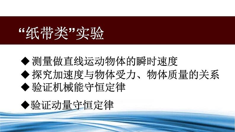 2022-2023年高考物理二轮复习 把握力学实验要求提升实验复习成效课件(重点难点易错点核心热点经典考点)第8页