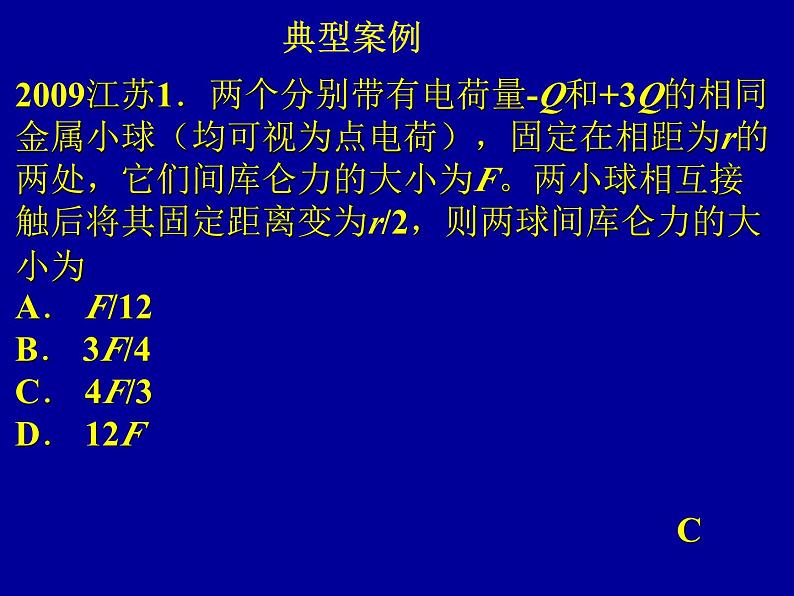 2022-2023年高考物理二轮复习 从电磁学的知识和方法落实物理复习中的能力提升课件(重点难点易错点核心热点经典考点)第5页