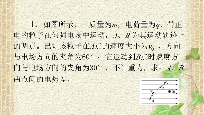 2022-2023年高考物理二轮复习 从功和能角度透视电磁学问题课件(重点难点易错点核心热点经典考点)第4页