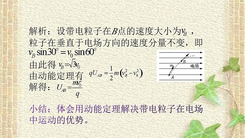 2022-2023年高考物理二轮复习 从功和能角度透视电磁学问题课件(重点难点易错点核心热点经典考点)第5页