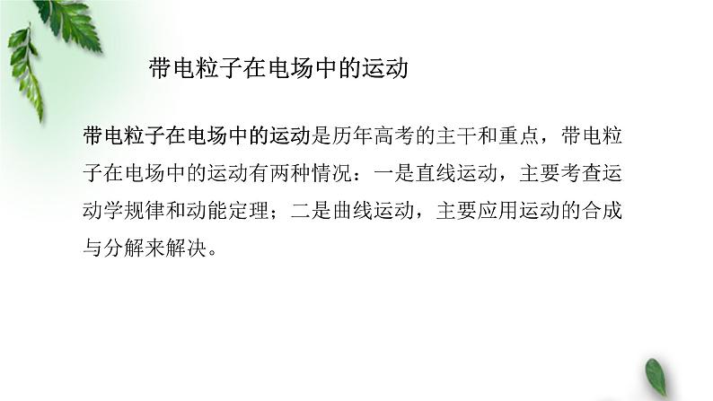 2022-2023年高考物理二轮复习 高考电学压轴题答题策略课件(重点难点易错点核心热点经典考点)03