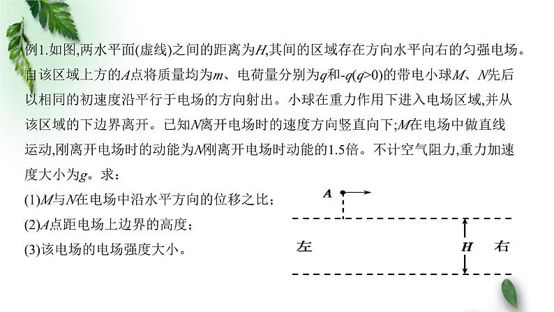 2022-2023年高考物理二轮复习 高考电学压轴题答题策略课件(重点难点易错点核心热点经典考点)05