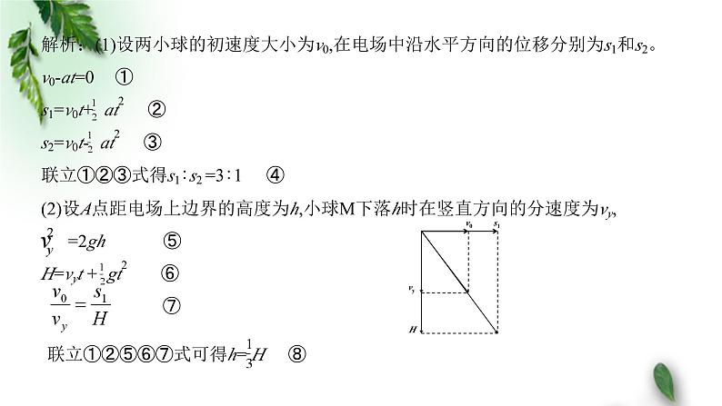 2022-2023年高考物理二轮复习 高考电学压轴题答题策略课件(重点难点易错点核心热点经典考点)06