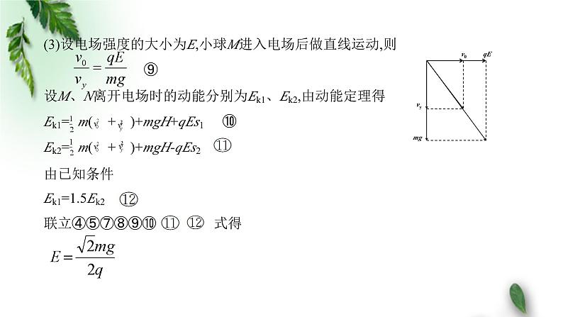 2022-2023年高考物理二轮复习 高考电学压轴题答题策略课件(重点难点易错点核心热点经典考点)07