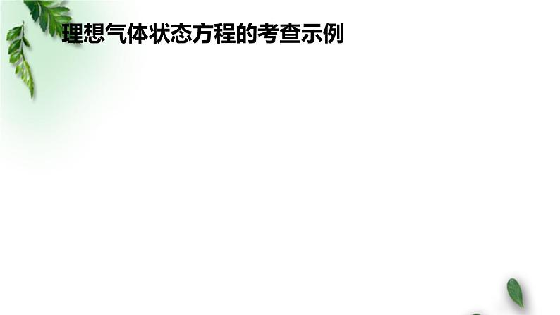 2022-2023年高考物理二轮复习 高考计算题解题策略课件 (1)(重点难点易错点核心热点经典考点)04