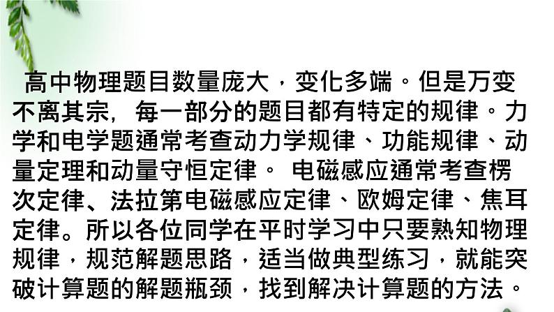 2022-2023年高考物理二轮复习 高考计算题解题策略课件(重点难点易错点核心热点经典考点)第2页