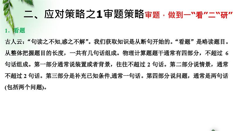 2022-2023年高考物理二轮复习 高考计算题解题策略课件(重点难点易错点核心热点经典考点)第4页