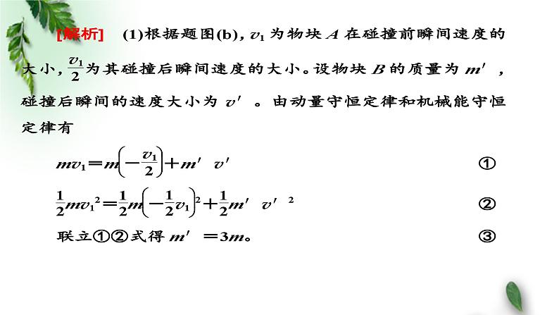 2022-2023年高考物理二轮复习 高考力学压轴题答题策略课件(重点难点易错点核心热点经典考点)06