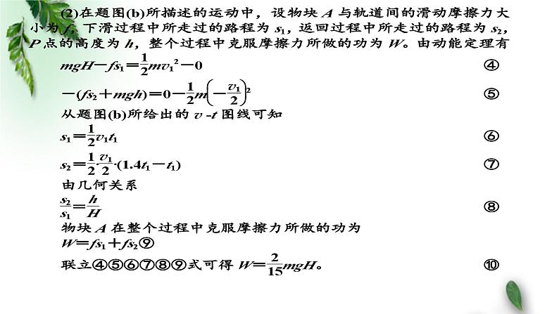 2022-2023年高考物理二轮复习 高考力学压轴题答题策略课件(重点难点易错点核心热点经典考点)07