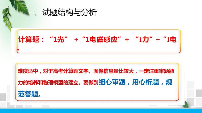 2022-2023年高考物理二轮复习 高考模拟试题（2）-计算题课件(重点难点易错点核心热点经典考点)第2页