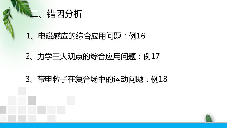 2022-2023年高考物理二轮复习 高考模拟试题（2）-计算题课件(重点难点易错点核心热点经典考点)第3页