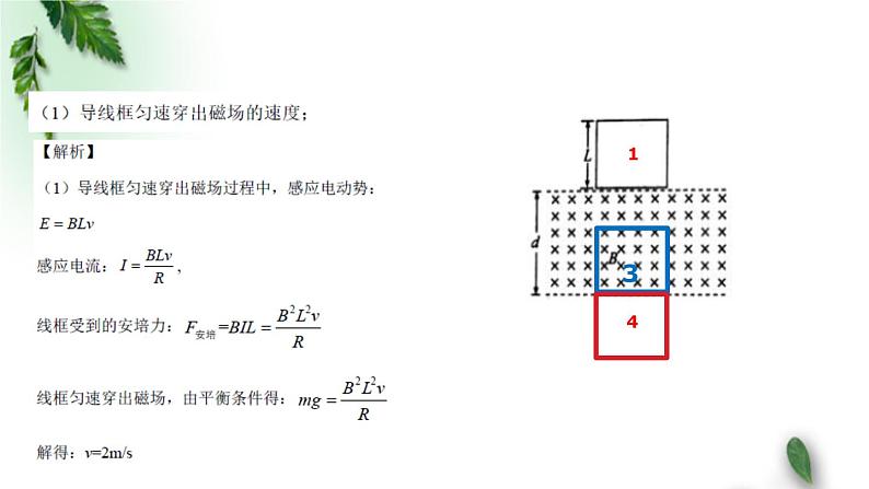 2022-2023年高考物理二轮复习 高考模拟试题（2）-计算题课件(重点难点易错点核心热点经典考点)第6页