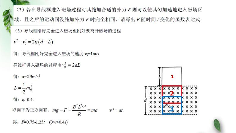 2022-2023年高考物理二轮复习 高考模拟试题（2）-计算题课件(重点难点易错点核心热点经典考点)第8页