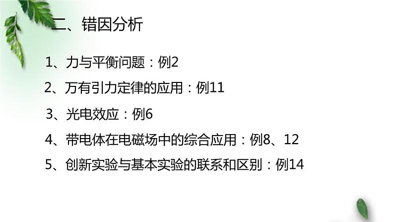 2022-2023年高考物理二轮复习 高考模拟试题（2）-选择实验课件(重点难点易错点核心热点经典考点)03