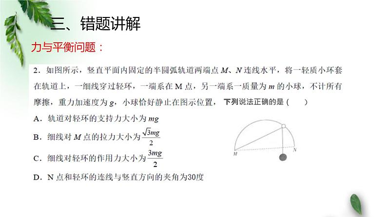 2022-2023年高考物理二轮复习 高考模拟试题（2）-选择实验课件(重点难点易错点核心热点经典考点)04