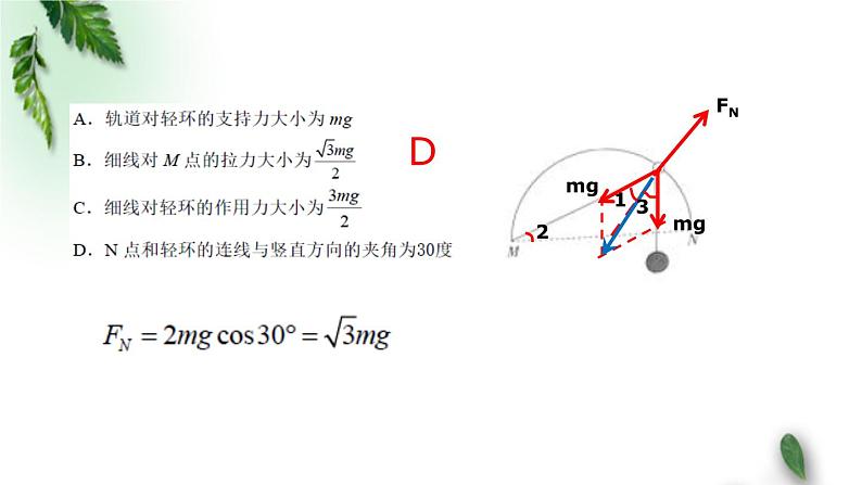 2022-2023年高考物理二轮复习 高考模拟试题（2）-选择实验课件(重点难点易错点核心热点经典考点)05