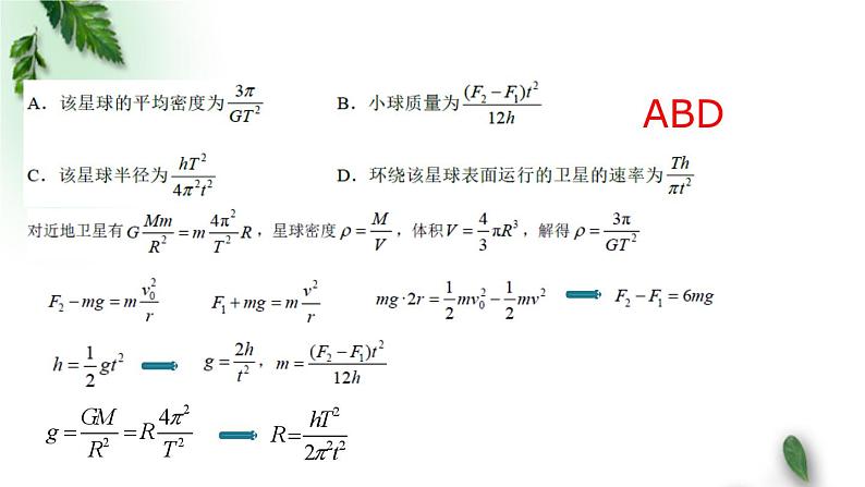 2022-2023年高考物理二轮复习 高考模拟试题（2）-选择实验课件(重点难点易错点核心热点经典考点)08