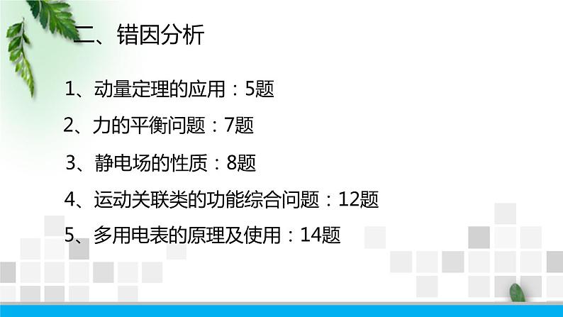 2022-2023年高考物理二轮复习 高考模拟试题（3）-选择实验课件(重点难点易错点核心热点经典考点)03