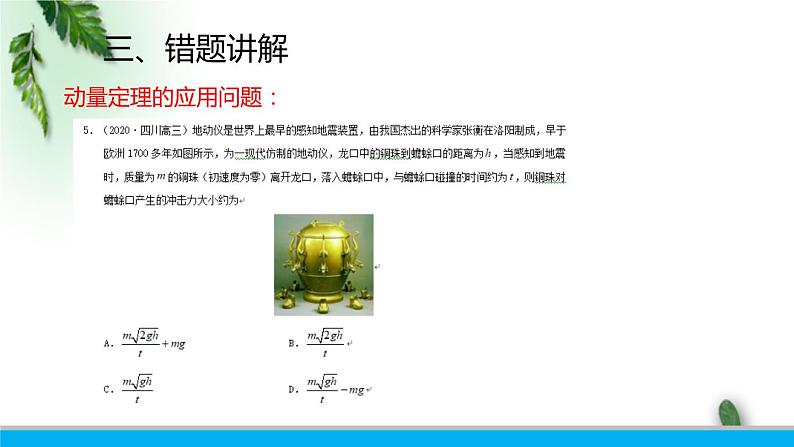 2022-2023年高考物理二轮复习 高考模拟试题（3）-选择实验课件(重点难点易错点核心热点经典考点)04