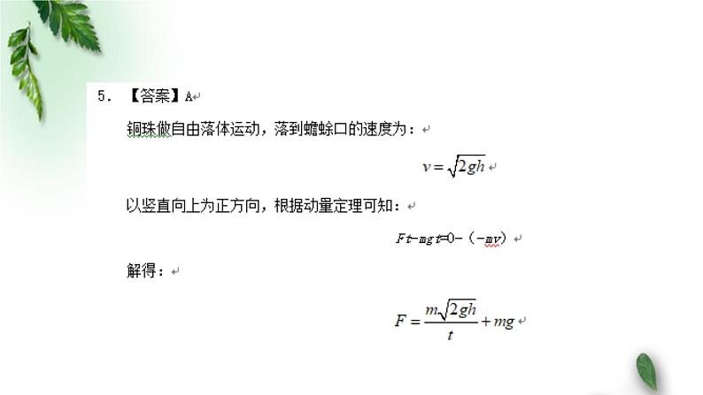 2022-2023年高考物理二轮复习 高考模拟试题（3）-选择实验课件(重点难点易错点核心热点经典考点)05