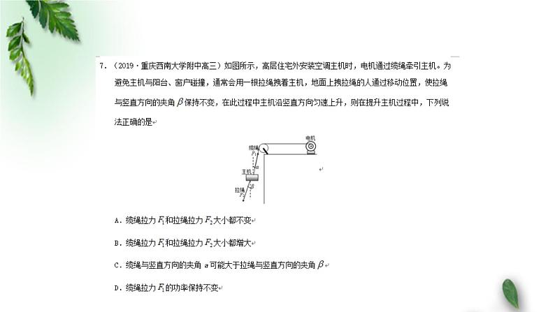 2022-2023年高考物理二轮复习 高考模拟试题（3）-选择实验课件(重点难点易错点核心热点经典考点)07