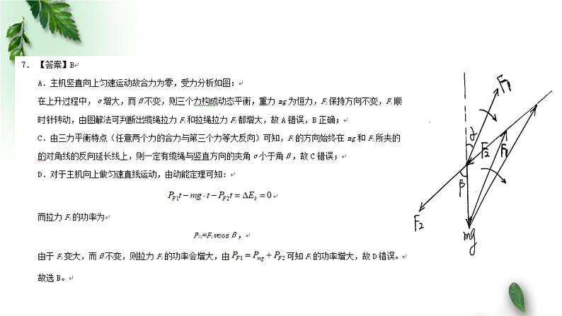 2022-2023年高考物理二轮复习 高考模拟试题（3）-选择实验课件(重点难点易错点核心热点经典考点)08