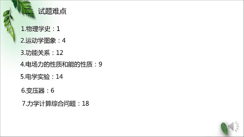 2022-2023年高考物理二轮复习 高考模拟试题讲评课件(重点难点易错点核心热点经典考点)第3页