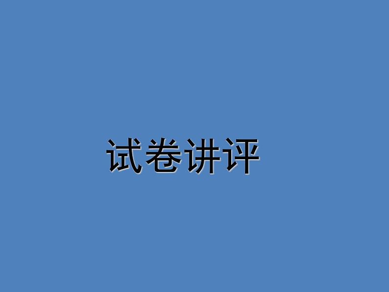 2022-2023年高考物理二轮复习 高考物理模拟试题二课件(重点难点易错点核心热点经典考点)01