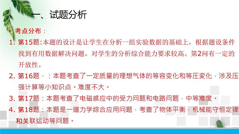 2022-2023年高考物理二轮复习 高考物理模拟试题讲评课件(重点难点易错点核心热点经典考点)02