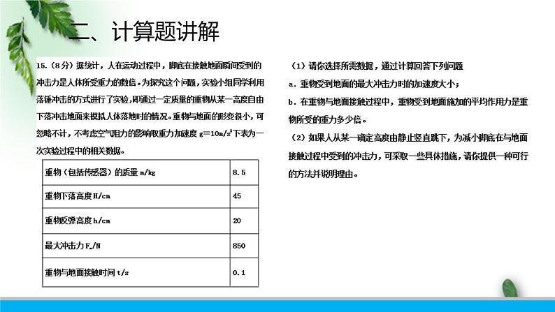 2022-2023年高考物理二轮复习 高考物理模拟试题讲评课件(重点难点易错点核心热点经典考点)03