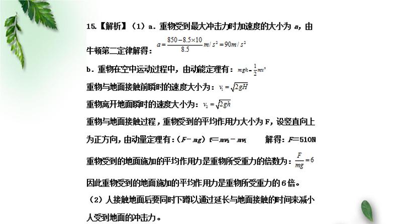 2022-2023年高考物理二轮复习 高考物理模拟试题讲评课件(重点难点易错点核心热点经典考点)04